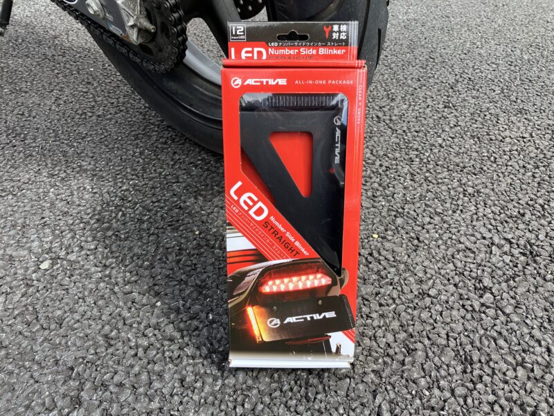 新しいウィンカー