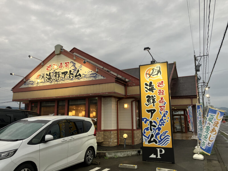 250811海鮮アトム